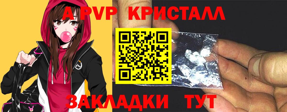 A PVP кристаллы Шадринск