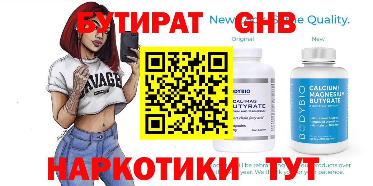 Бутират бутик  Вход с VPN  Бутират  Шадринск 