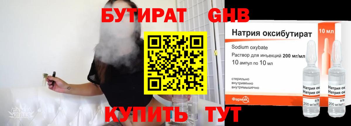 Бутират оксибутират Шадринск