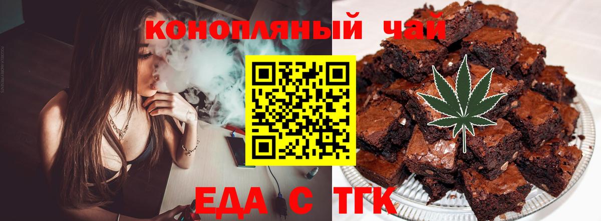 Еда ТГК конопля Шадринск