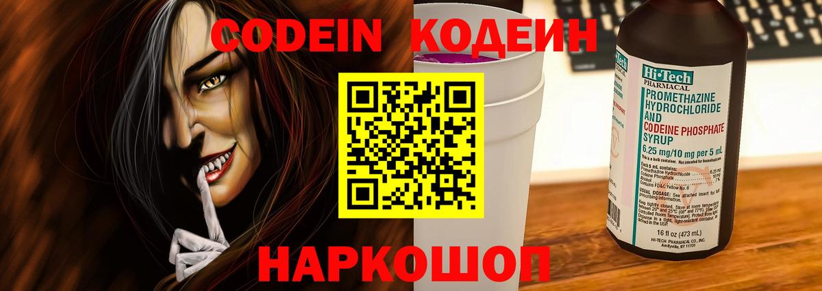Шадринск  Кодеин Purple Drank  Вход с VPN 