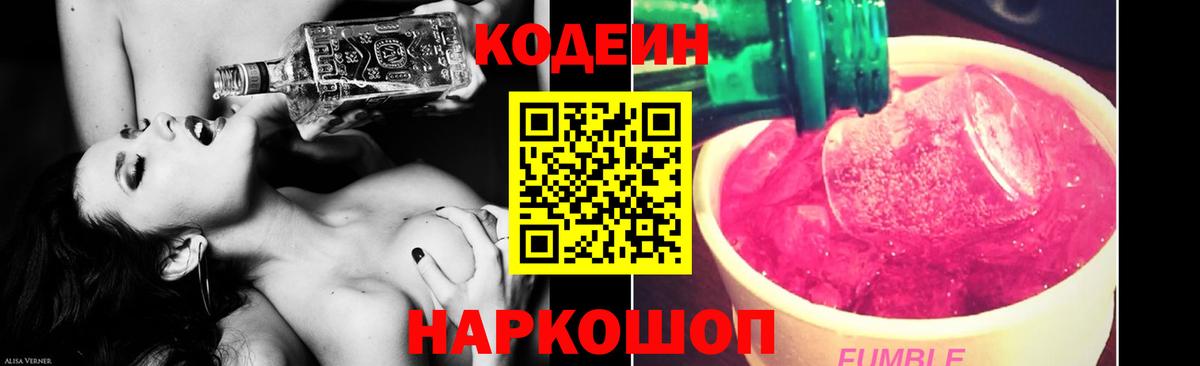 Codein Purple Drank Шадринск