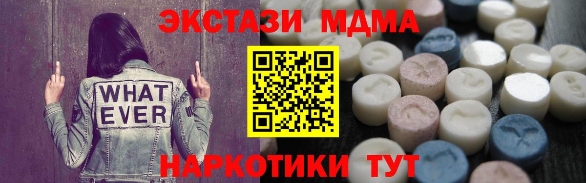 ЭКСТАЗИ MDMA  Вход с VPN  ЭКСТАЗИ TESLA  ЭКСТАЗИ  Шадринск 