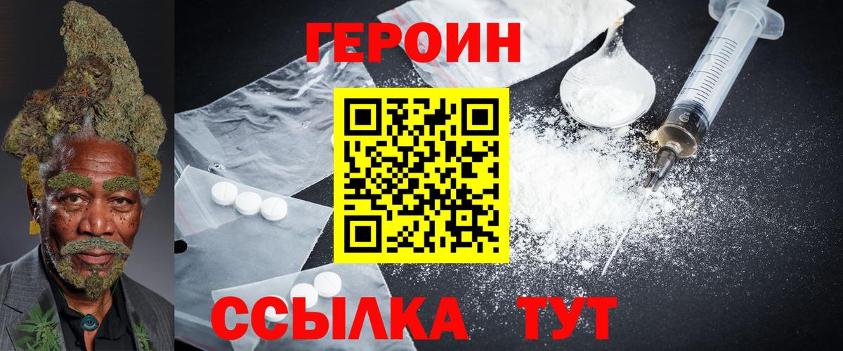 Героин хмурый  Вход с VPN  Шадринск 