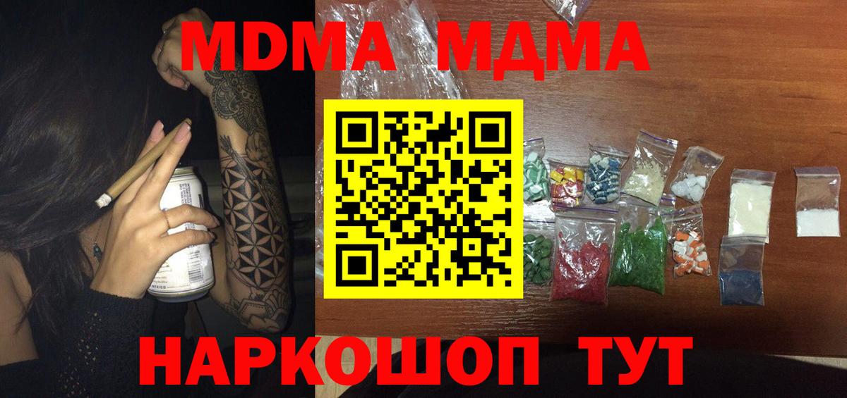 Шадринск  MDMA кристаллы  Вход с VPN 